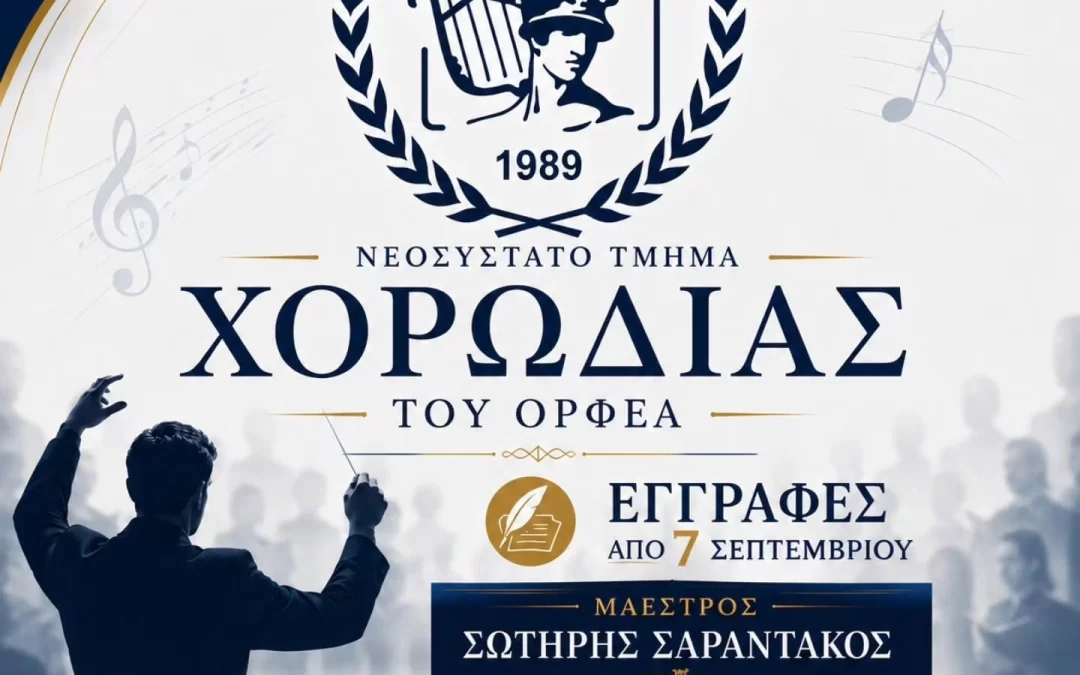 Έχεις σκεφτεί ποτέ να τραγουδήσεις σε χορωδία;