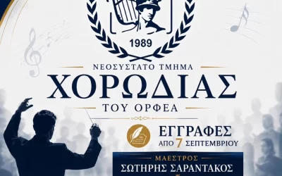 Έχεις σκεφτεί ποτέ να τραγουδήσεις σε χορωδία;